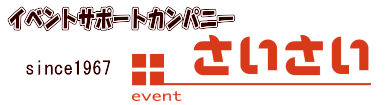 大阪のイベント企画会社（株）彩催　いべんとさいさいホームページの画像